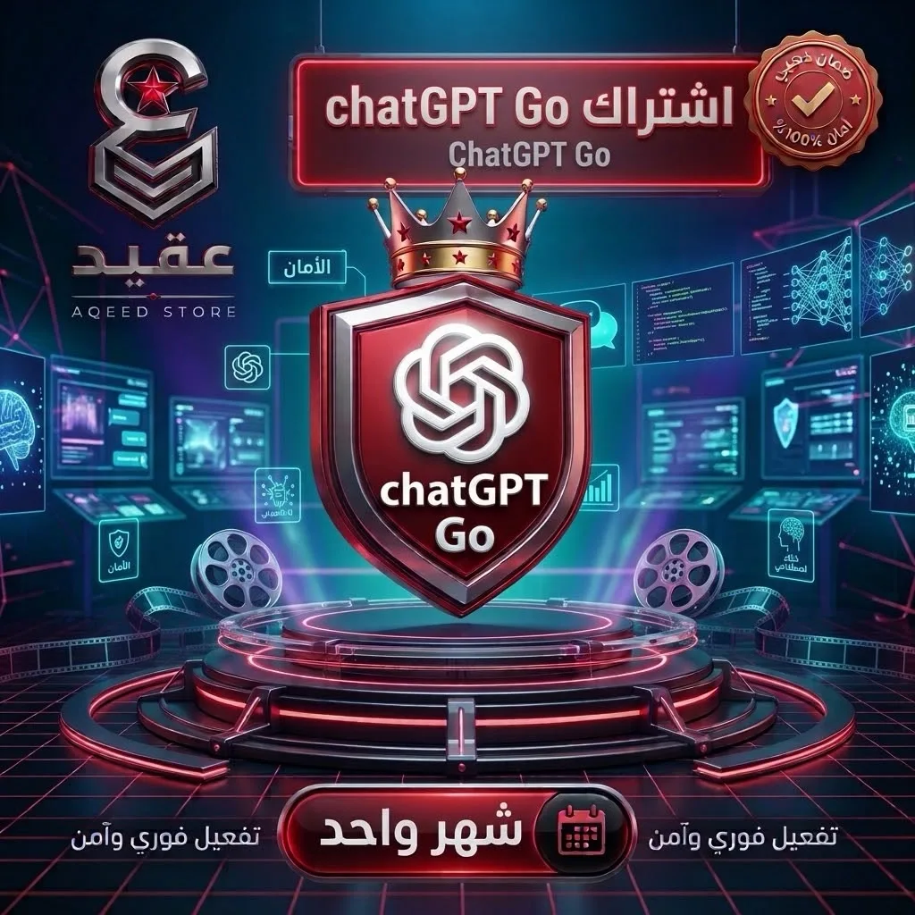 شات جي بي تي قو | شهر - ChatGPT Go | 1 Month | تفعيل سريع وضمان طوال المدة