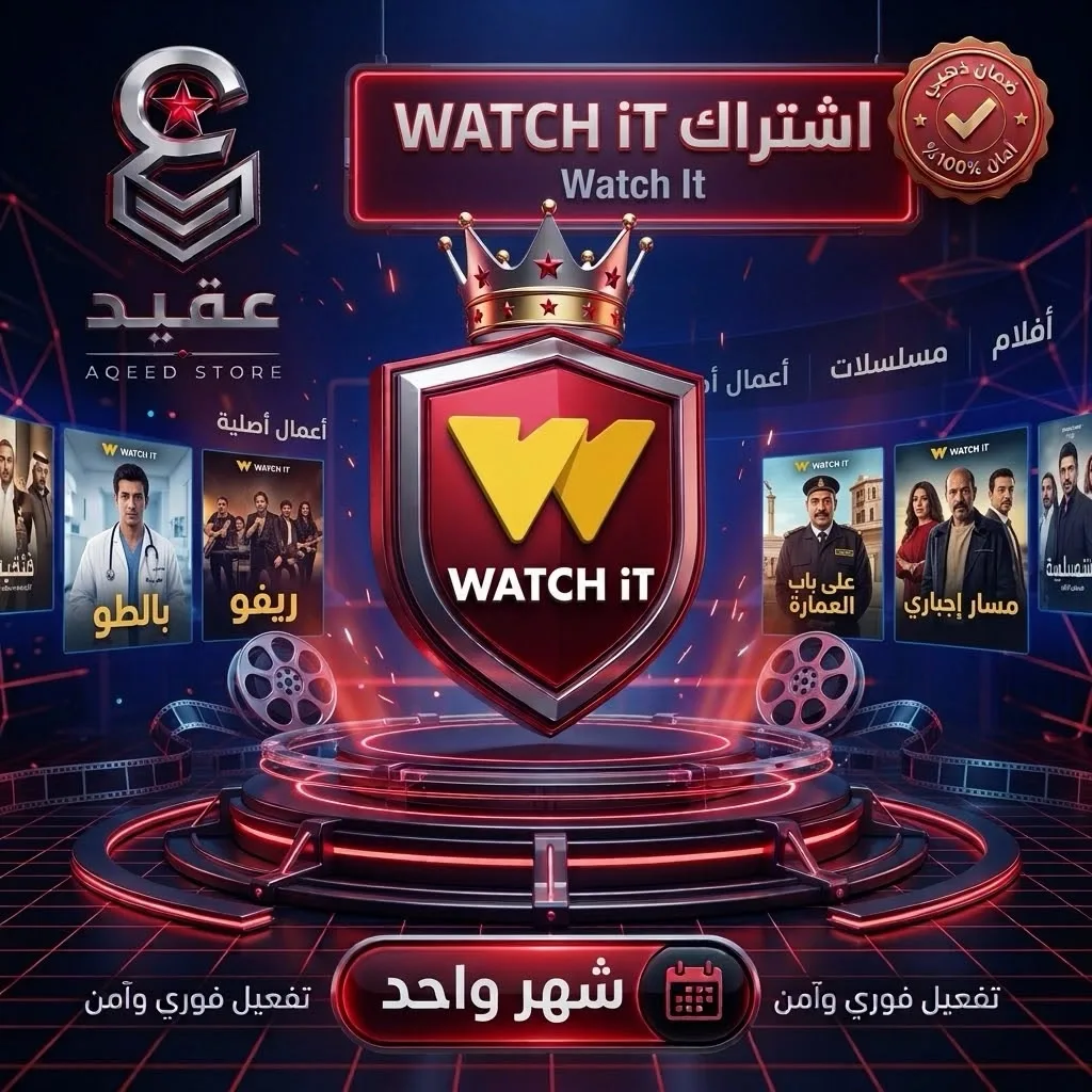 واتش إت | شهر - Watch It | 1 Month | تسليم فوري وضمان طوال المدة