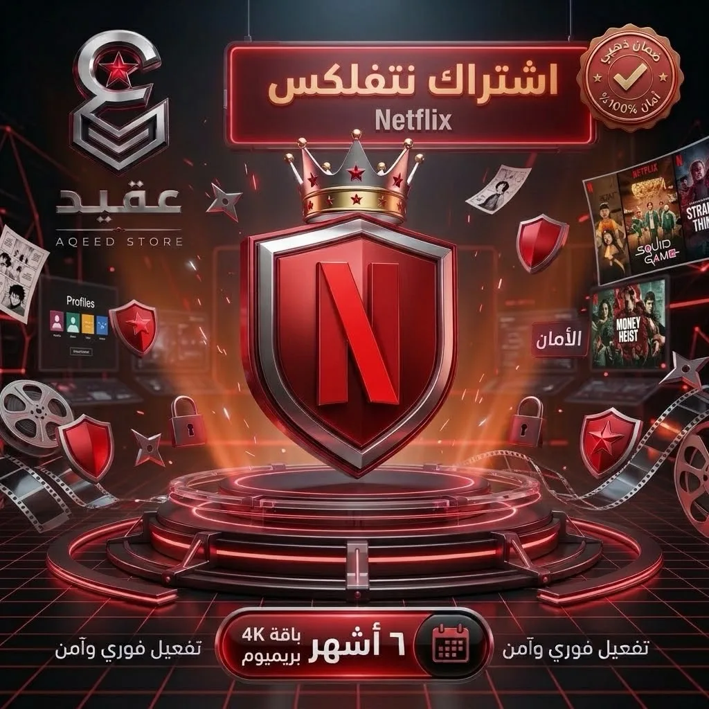 نتفلكس 4K | 6 أشهر - Netflix 4K | 6 Months | تسليم فوري وضمان ذهبي