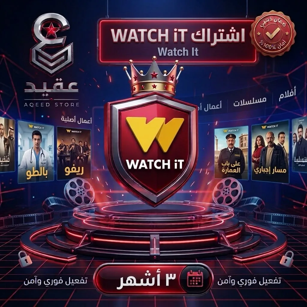 واتش إت | 3 أشهر - Watch It | 3 Months | تسليم فوري وضمان طوال المدة
