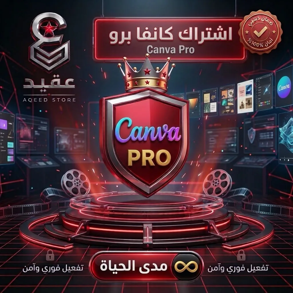 كانفا برو | مدى الحياة - Canva Pro | Lifetime | دعوة رسمية على إيميلك